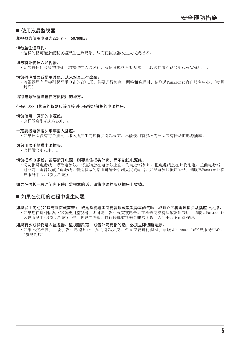 松下TH-47LF20C液晶监视器说明书-4 松下TH-47LF20C液晶监视器说明书-4