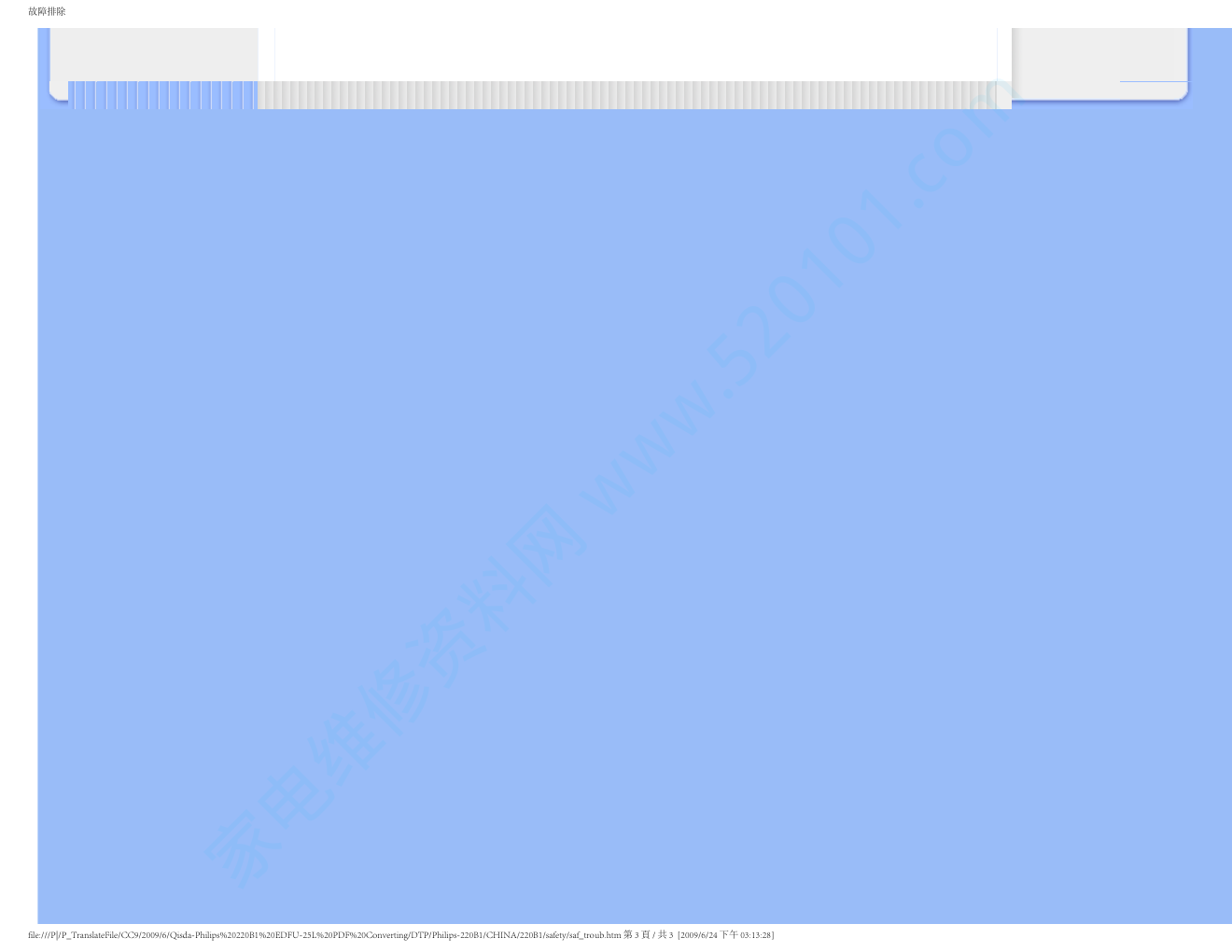 飞利浦220P1EB93液晶显示器说明书-9 飞利浦220P1EB93液晶显示器说明书-9