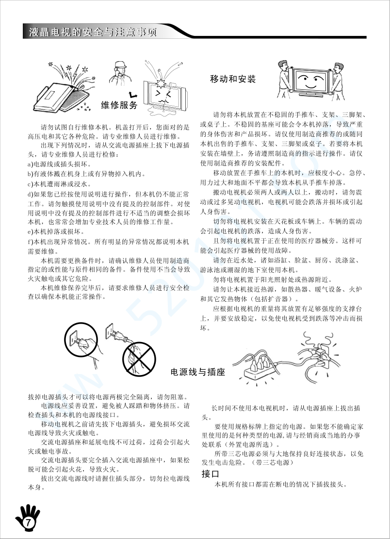 创维42E800A液晶电视说明书-7