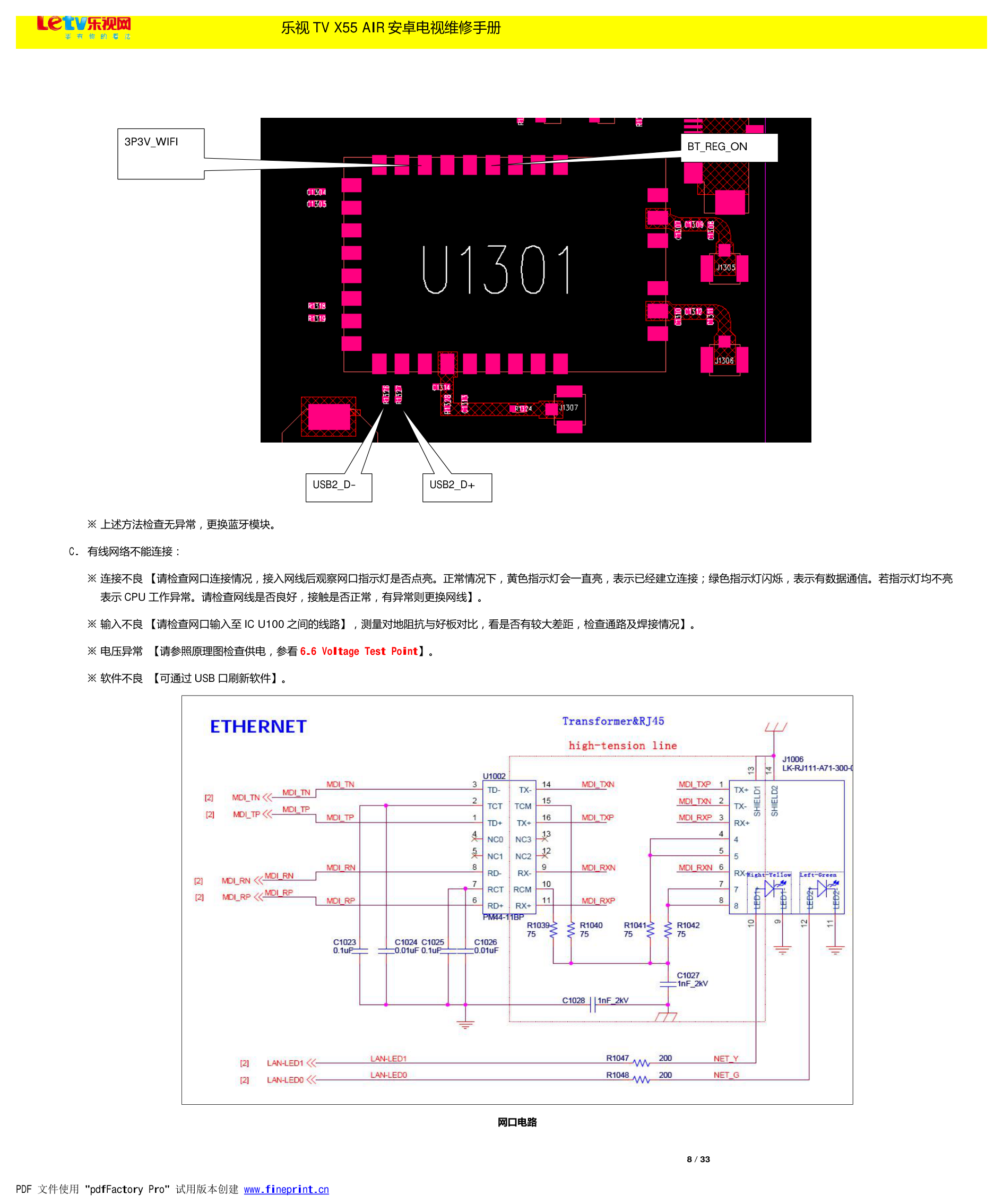 乐视Letv X55 AIR安卓液晶电视维修技术手册-9 乐视Letv X55 AIR安卓液晶电视维修技术手册-9