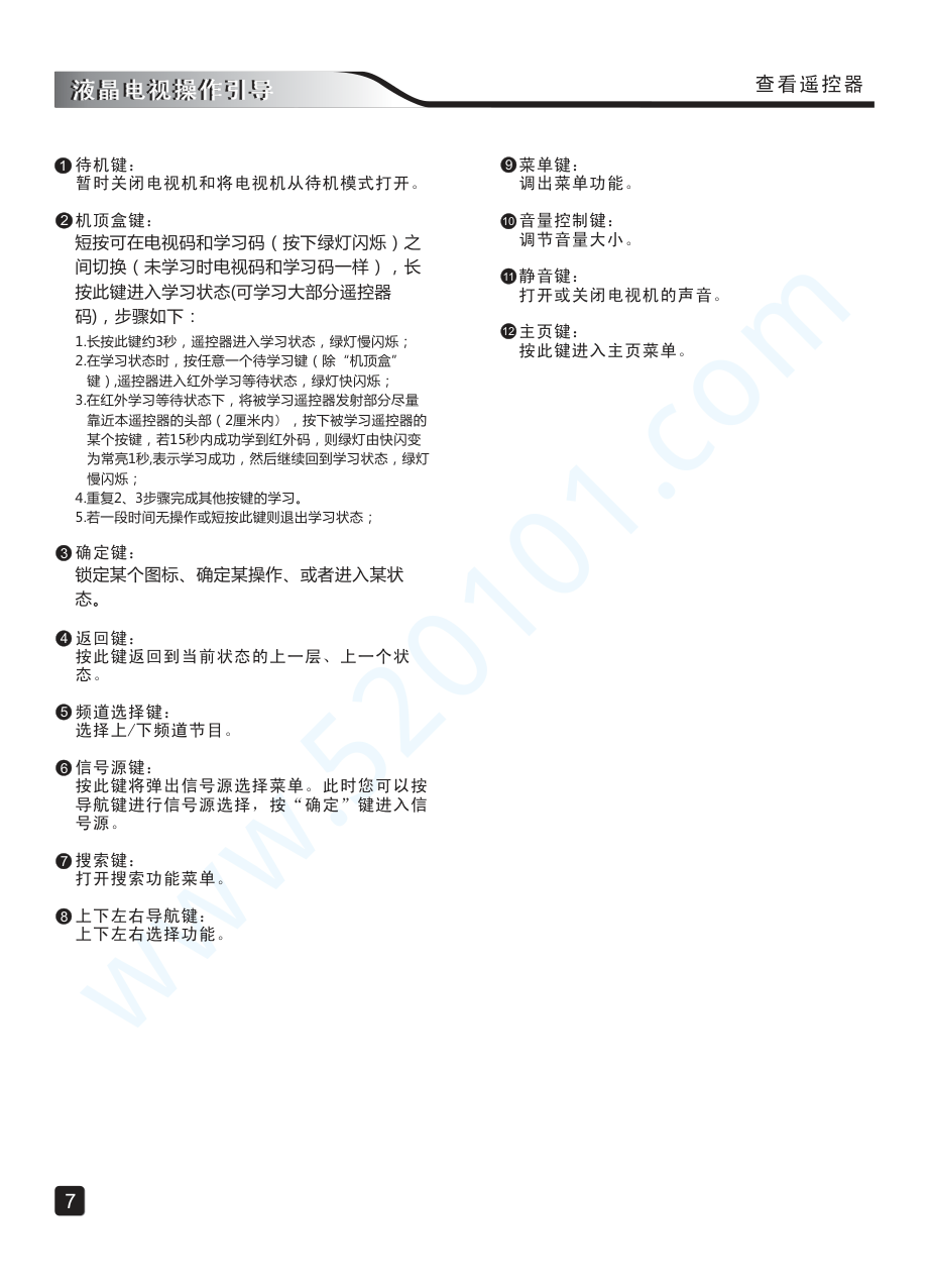 创维55E710S液晶电视说明书-8