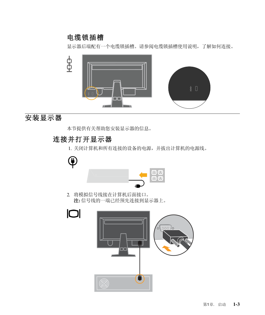 联想LS2023wA液晶显示器说明书-5