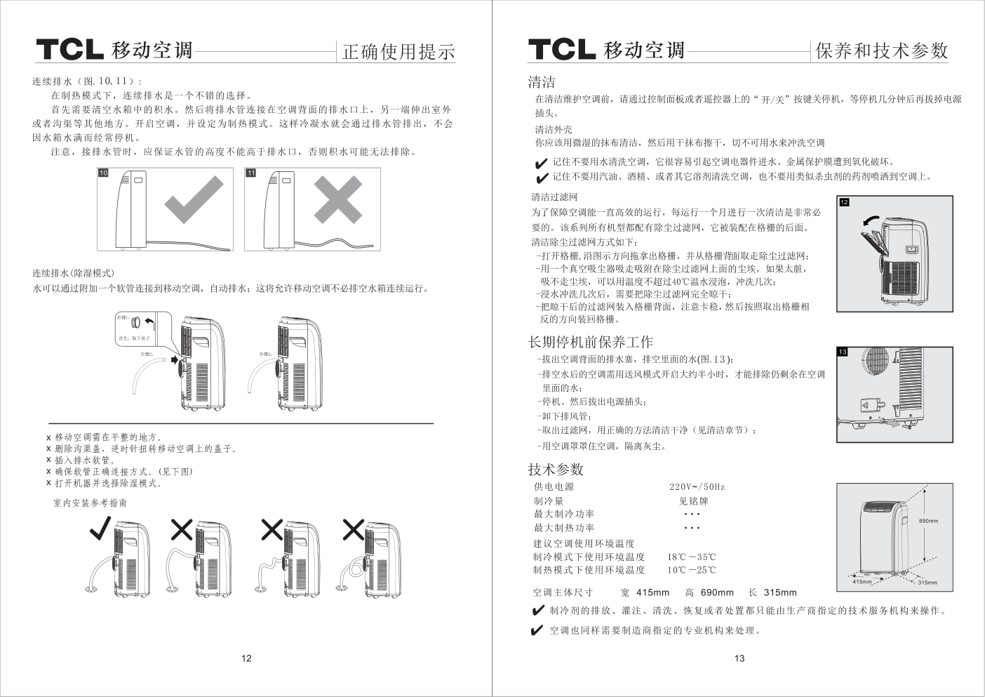 TCL KY-23HNY移动空调使用说明书-7