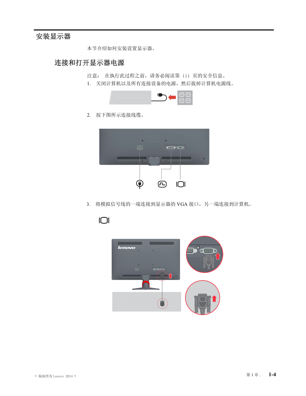 联想T2014液晶显示器说明书-6