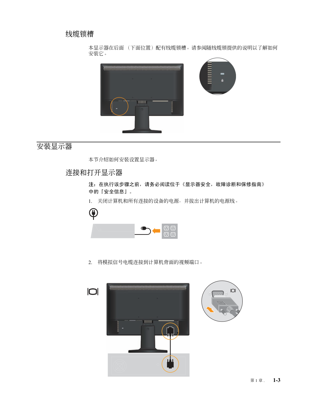 联想LS1922 Wide平板显示器说明书-5 联想LS1922 Wide平板显示器说明书-5