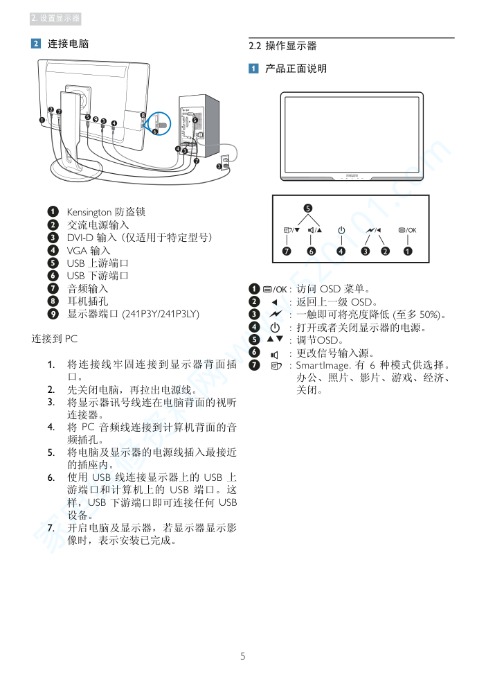 飞利浦241P3EB00液晶显示器说明书-6 飞利浦241P3EB00液晶显示器说明书-6