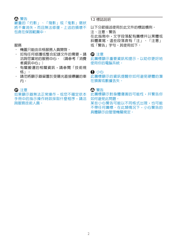 飞利浦191V2显示器说明书-3 飞利浦191V2显示器说明书-3
