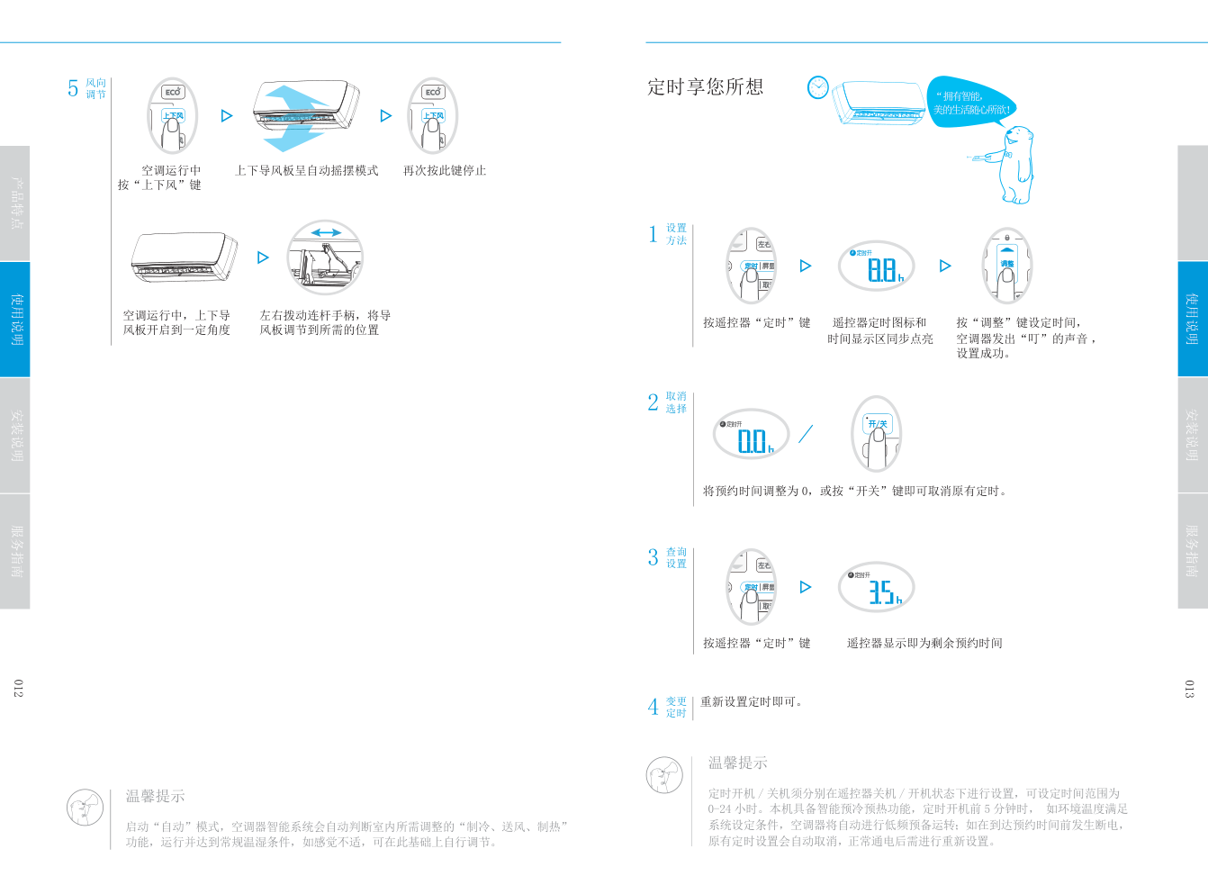 美的KFR-26GWBP3DN1Y-HB402(B2)挂壁式空调使用安装说明书-7 美的KFR-26GWBP3DN1Y-HB402(B2)挂壁式空调使用安装说明书-7