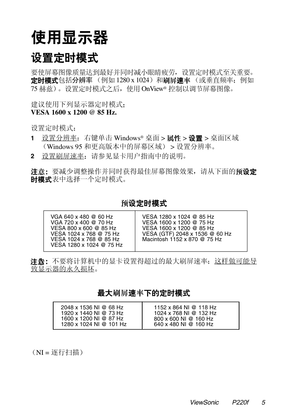 优派P220fB显示器说明书-5