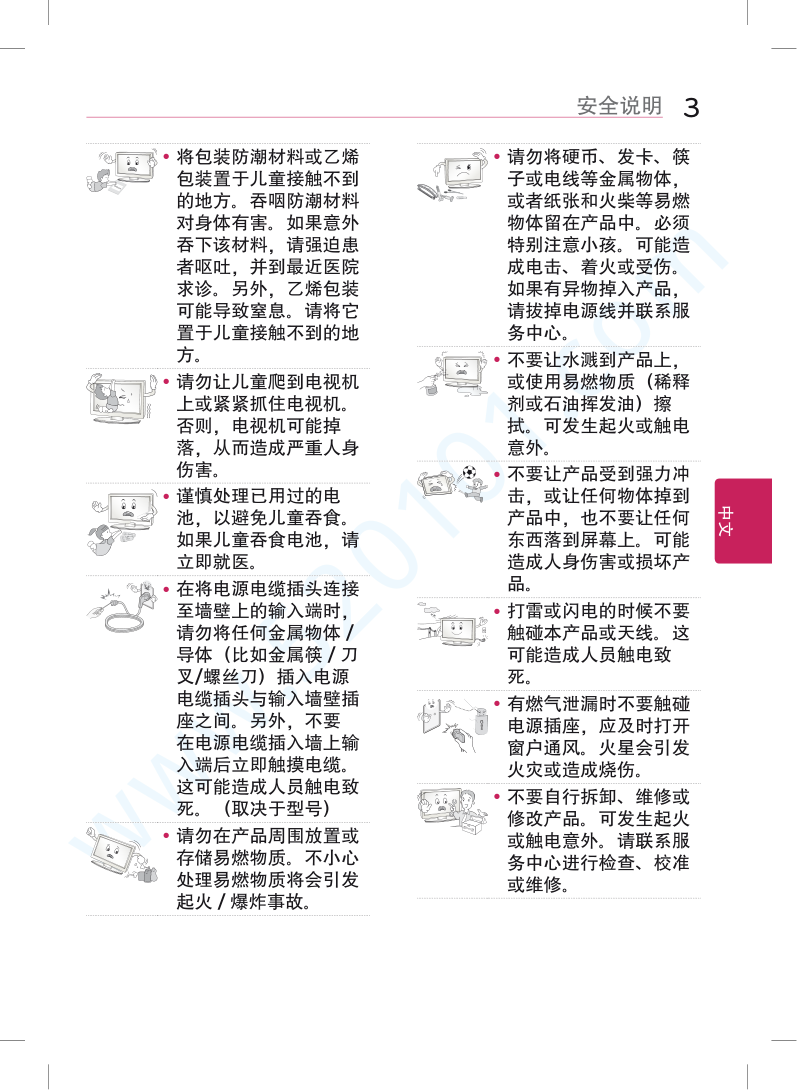 LG 60LY540S-CA液晶电视说明书-2 LG 60LY540S-CA液晶电视说明书-2
