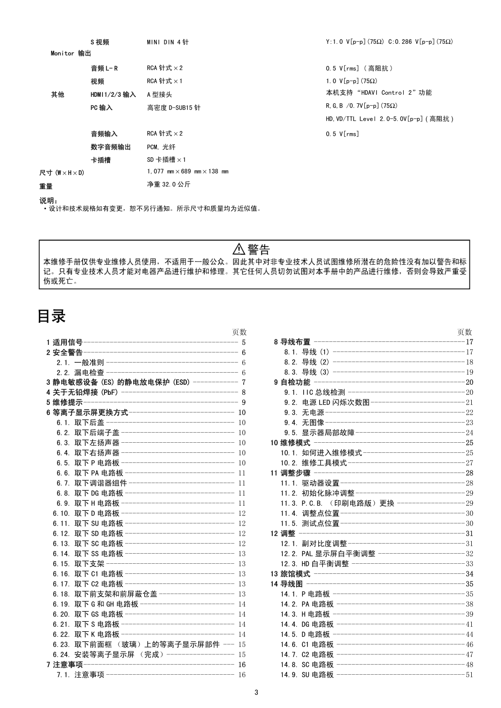 松下TH-42PV700C等离子电视(GPH10DA机芯)维修手册-2