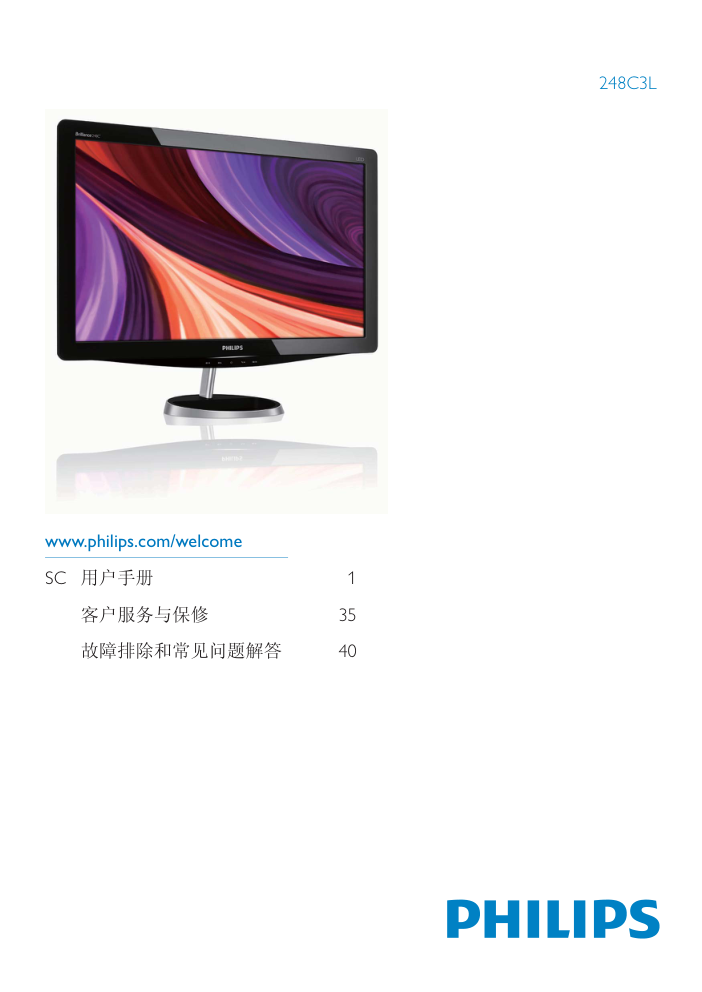 飞利浦248C3LHSW93液晶显示器说明书-0 飞利浦248C3LHSW93液晶显示器说明书-0