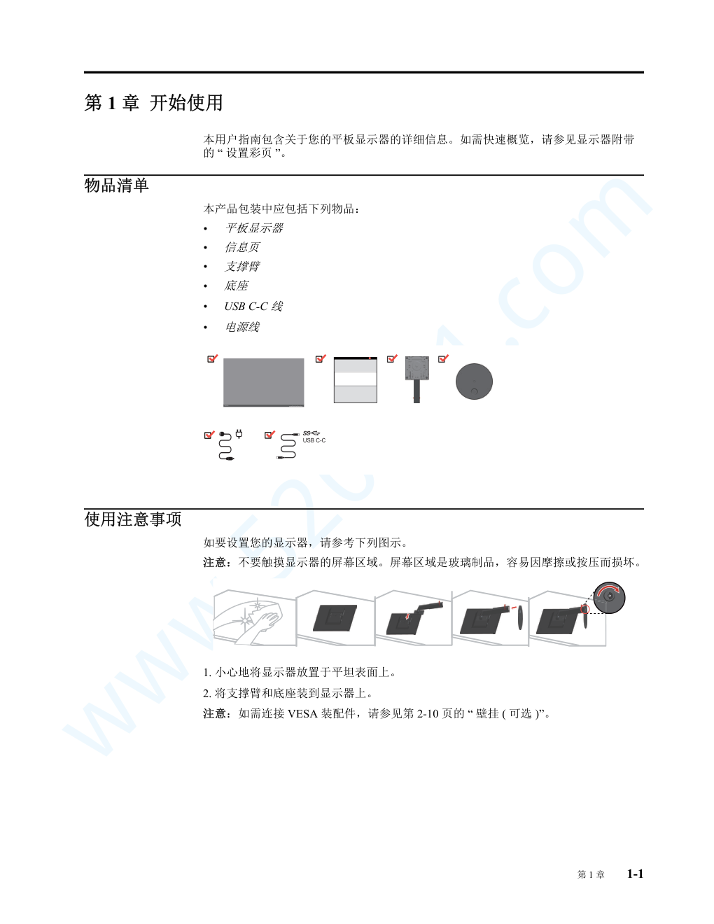 联想T27h-10显示器说明书-3 联想T27h-10显示器说明书-3