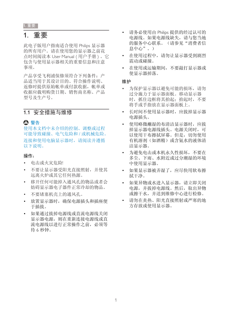 飞利浦221S3显示器说明书-2 飞利浦221S3显示器说明书-2