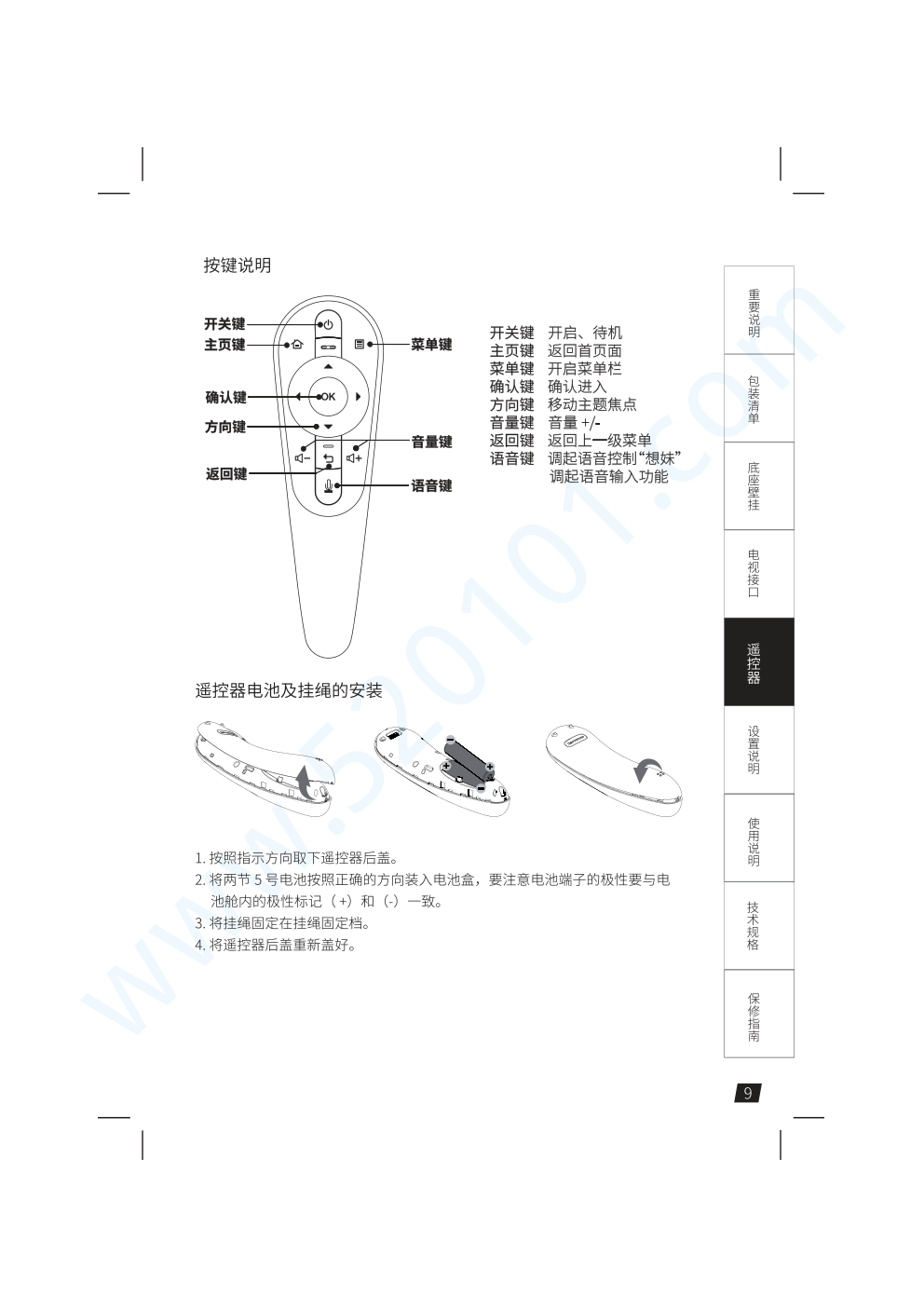联想55E6液晶电视说明书-9 联想55E6液晶电视说明书-9