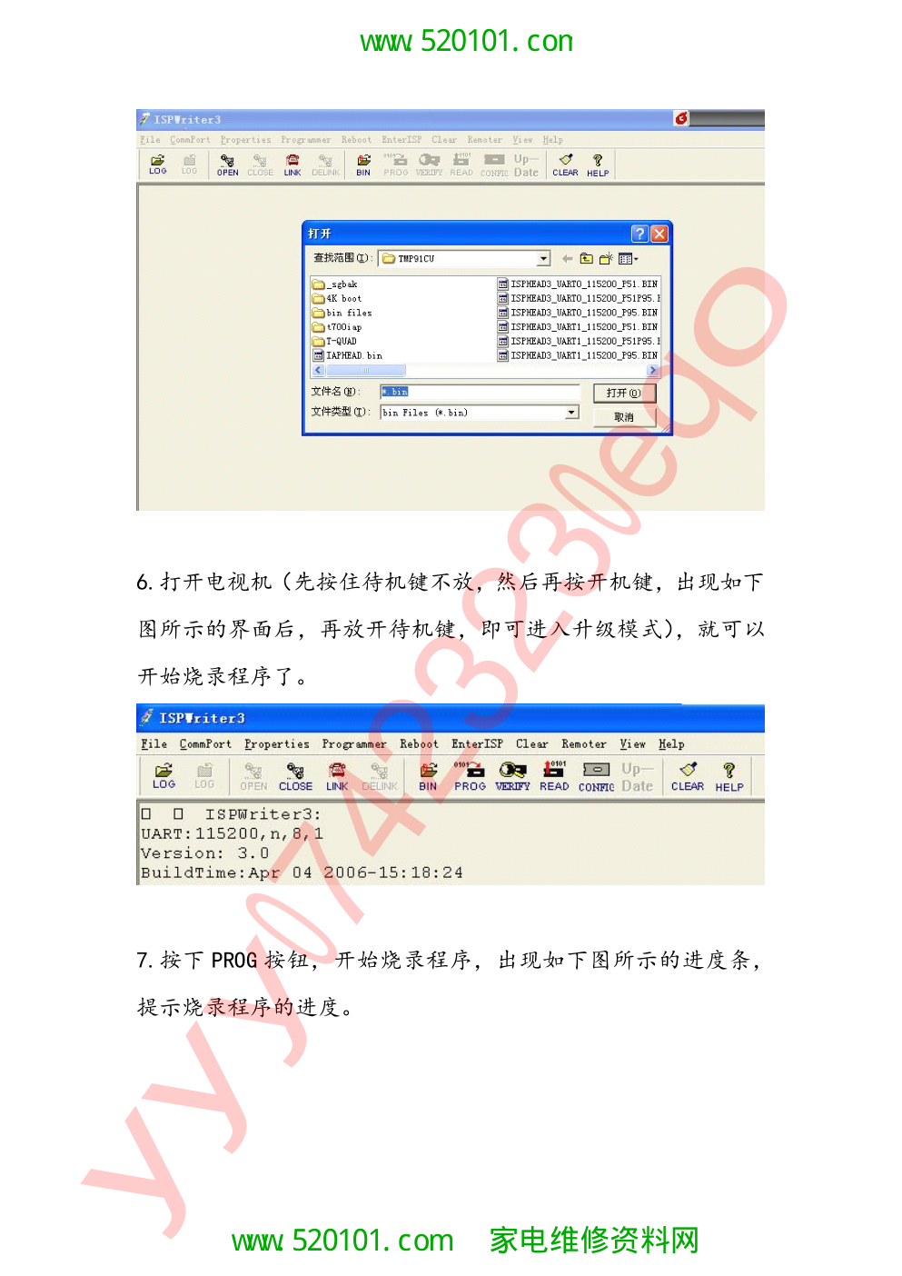 创维升级软件升级步骤升级说明汇总-6