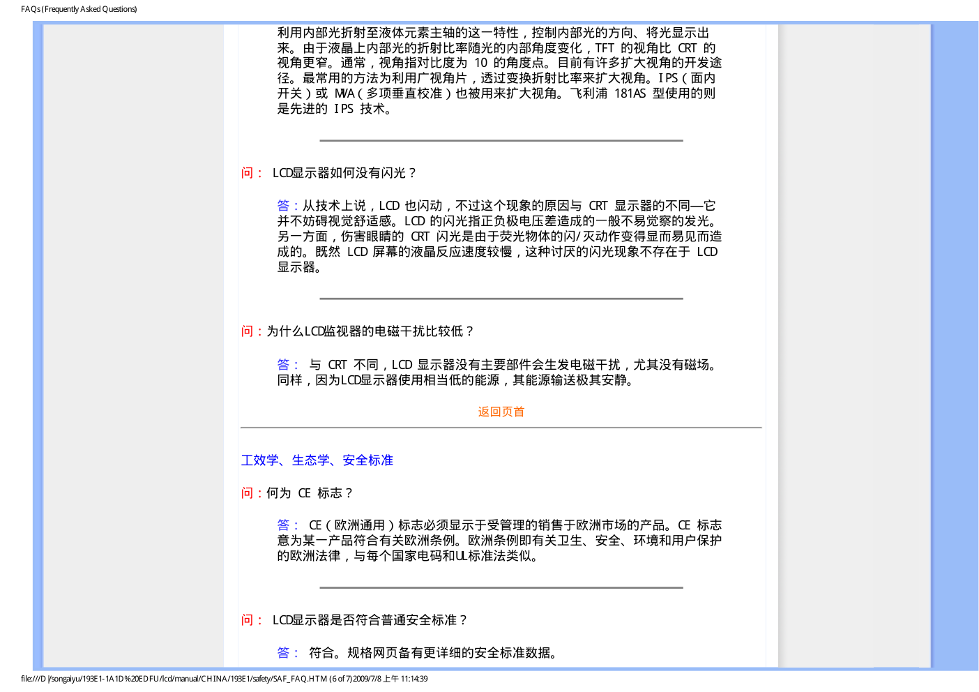 飞利浦193E1SB93液晶显示器说明书-8 飞利浦193E1SB93液晶显示器说明书-8