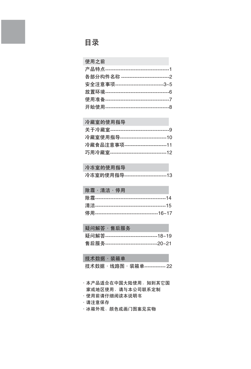 海尔冰箱BCD-130EN使用说明书-0