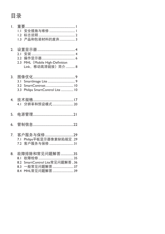 飞利浦227E6QSD93液晶显示器说明书-1