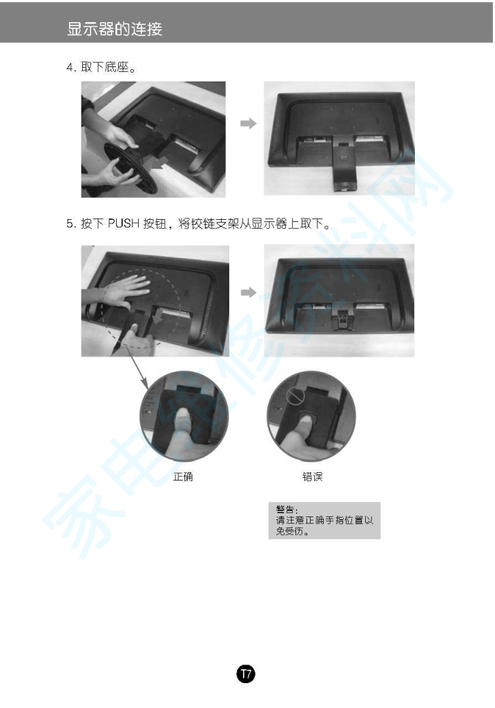 LG W1946SN液晶显示器说明书-8 LG W1946SN液晶显示器说明书-8