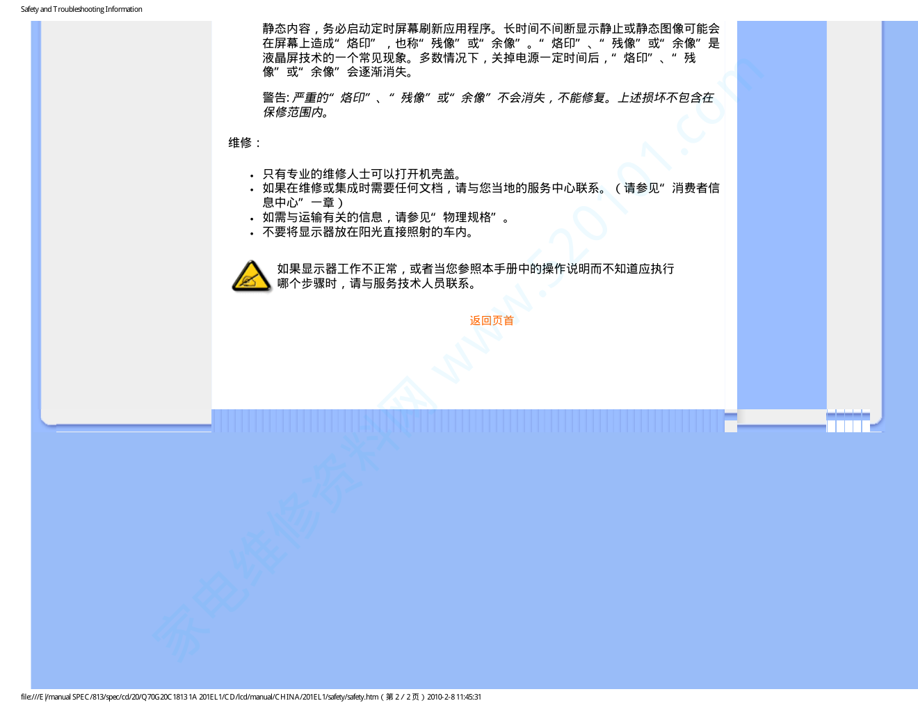 飞利浦201EL1SB93液晶显示器说明书-2