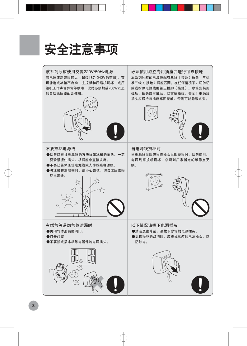 海尔冰箱BCD-252WBCS使用说明书-4 海尔冰箱BCD-252WBCS使用说明书-4