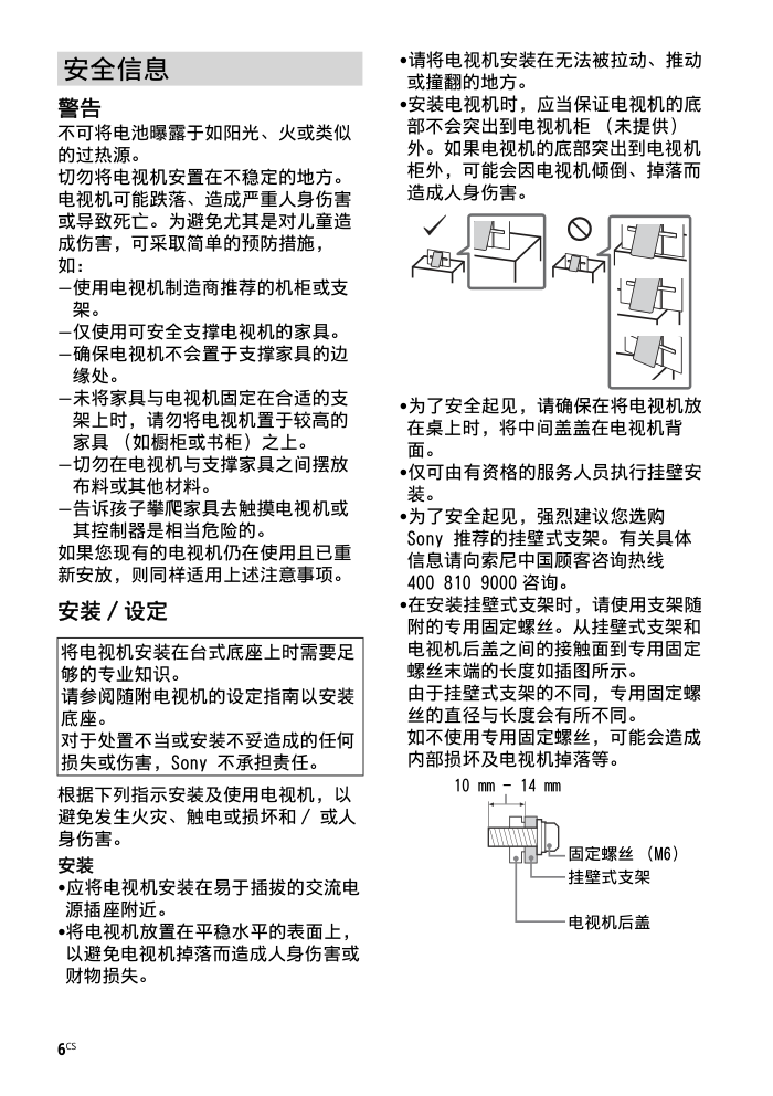 索尼KD-65A1 OLED电视说明书-5 索尼KD-65A1 OLED电视说明书-5