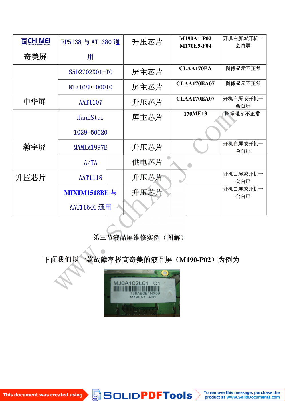 液晶屏电路维修资料（入门）-6