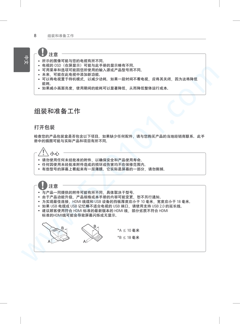 LG 47LB5610-CD液晶电视说明书-7