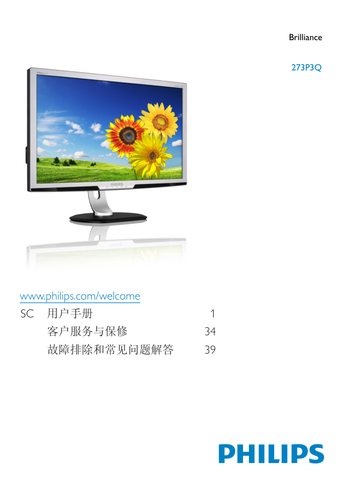 飞利浦273P3QPYEB93液晶显示器说明书-0 飞利浦273P3QPYEB93液晶显示器说明书-0
