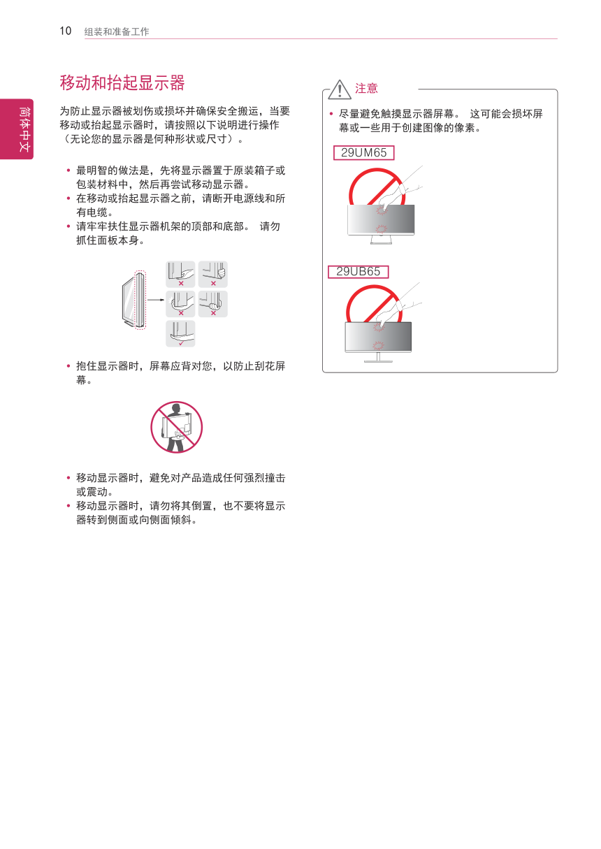 LG 29UM65液晶显示器说明书-9