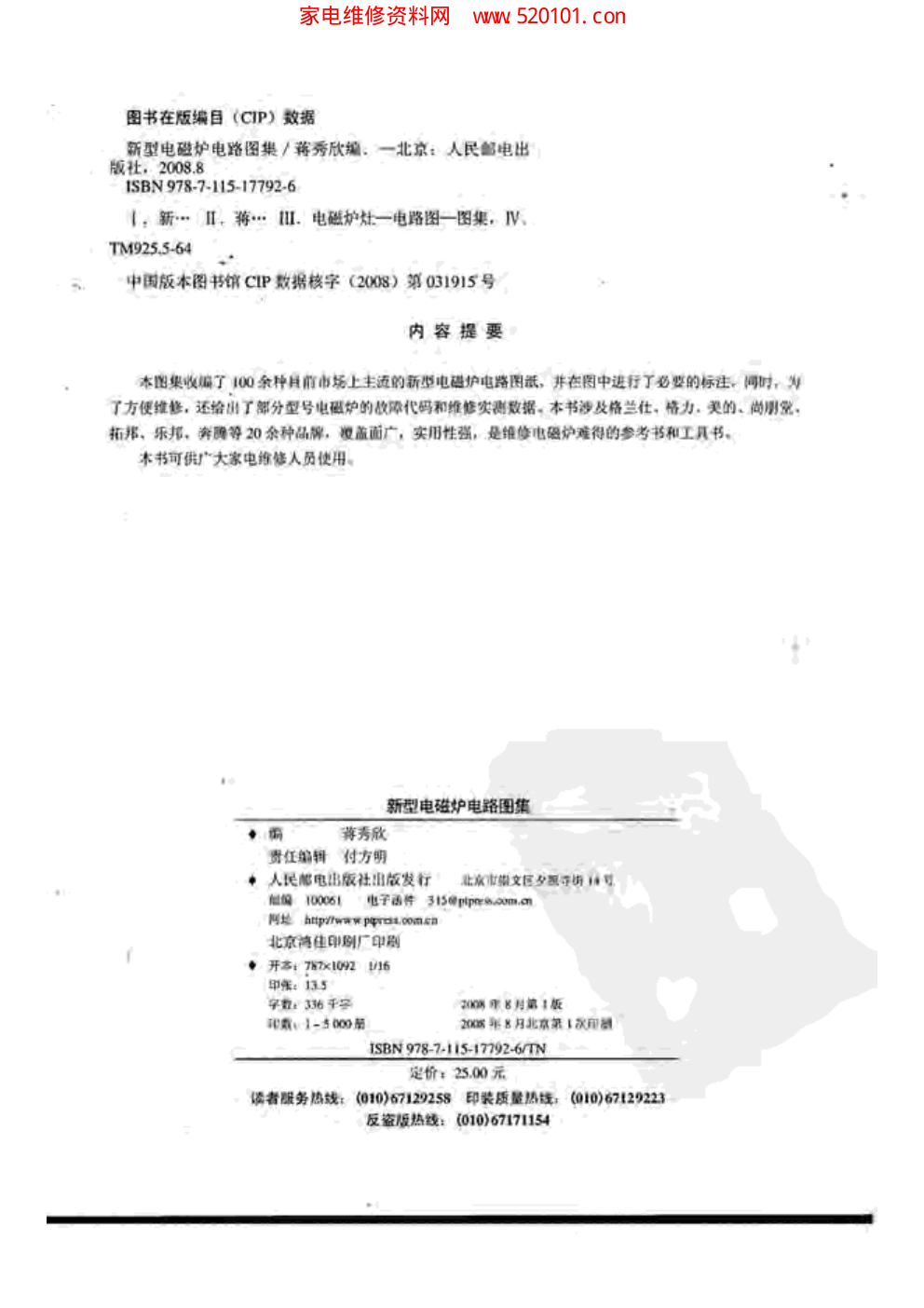 新型电磁炉电路图集-3
