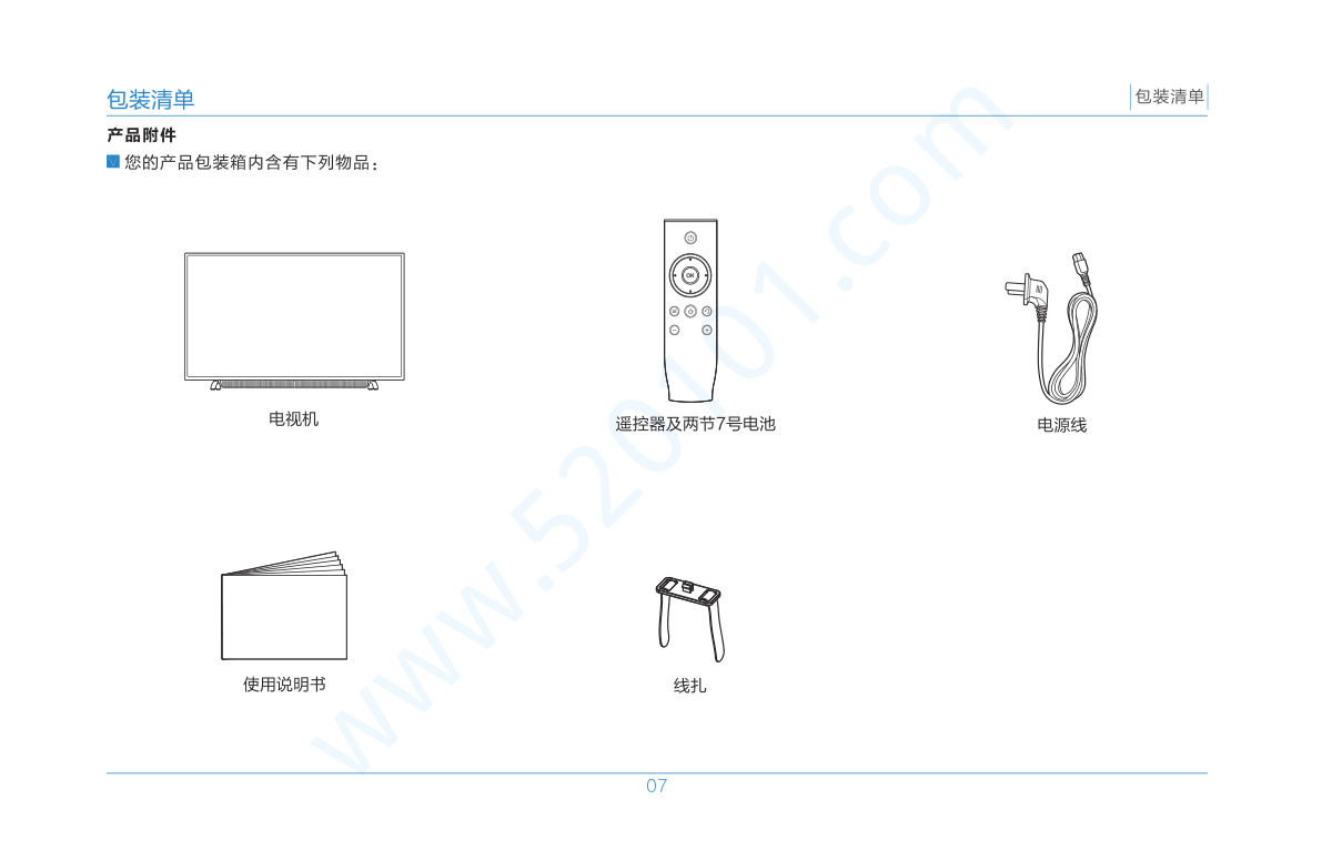 TCL L50P1S-F液晶电视说明书-8 TCL L50P1S-F液晶电视说明书-8