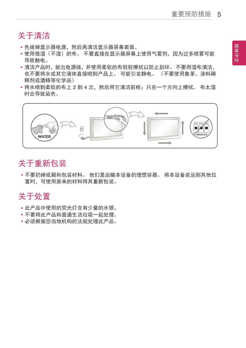 LG 29UB67液晶显示器说明书-4 LG 29UB67液晶显示器说明书-4