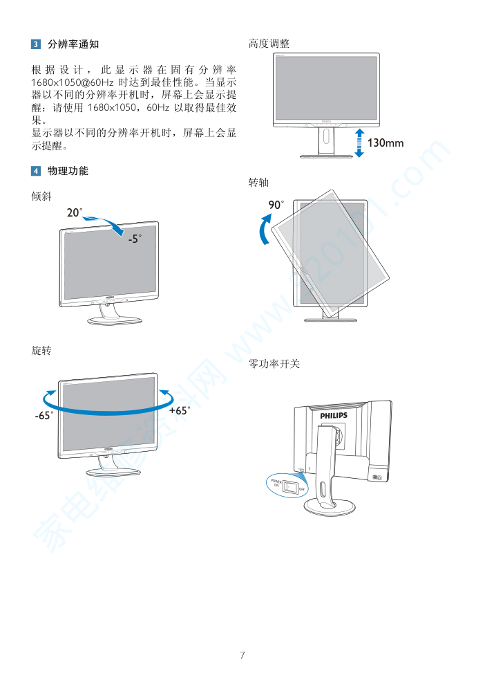 飞利浦225PL2ES93液晶显示器说明书-8 飞利浦225PL2ES93液晶显示器说明书-8