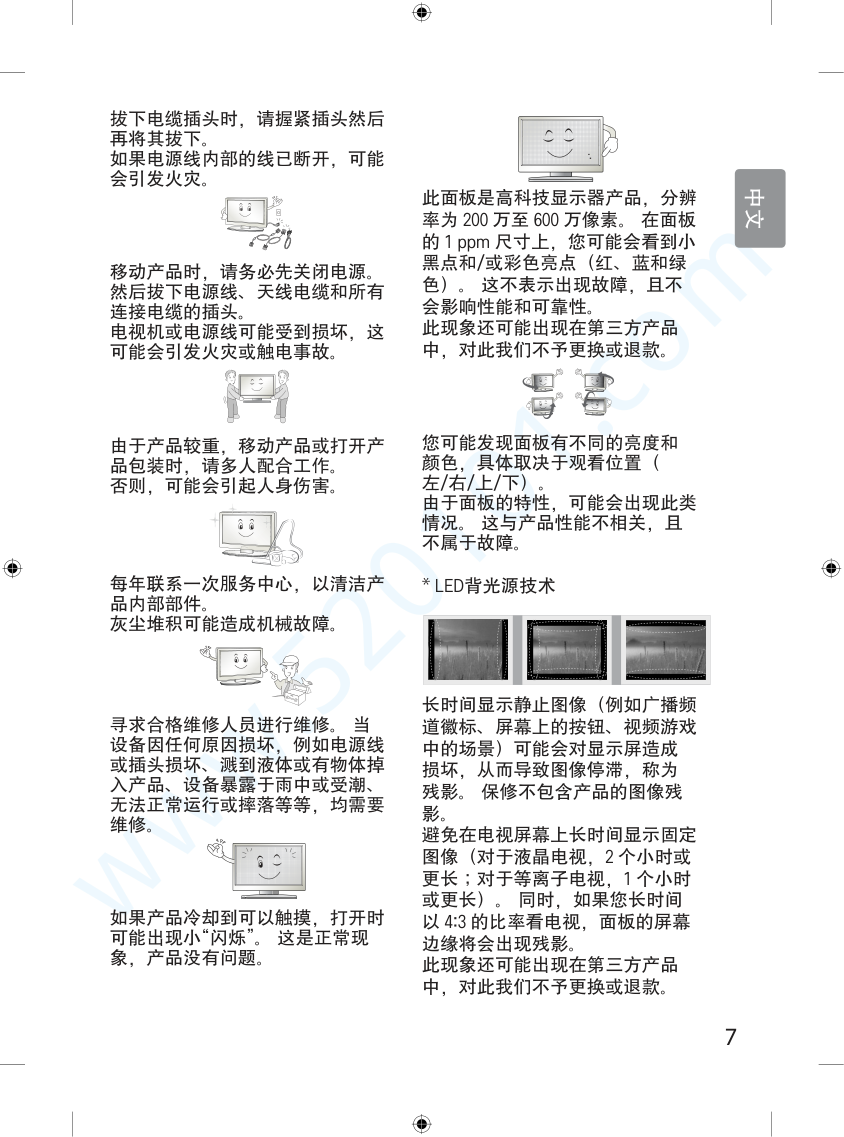 LG 32GD640R-CB液晶电视说明书-6 LG 32GD640R-CB液晶电视说明书-6