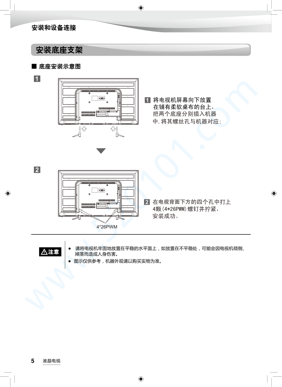 海尔65A5M液晶电视说明书-5 海尔65A5M液晶电视说明书-5