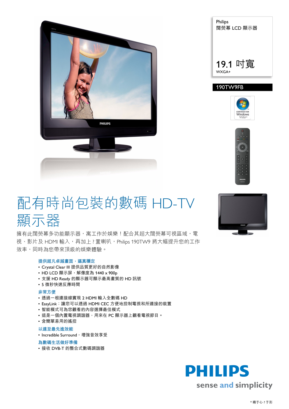 飞利浦190TW9FB阔荧幕 LCD 显示器说明书-0 飞利浦190TW9FB阔荧幕 LCD 显示器说明书-0