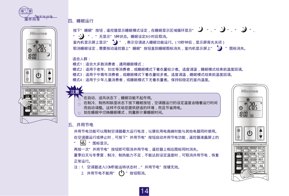 海信分体热泵挂壁式变频房间空调KFR-35GW09FZBpJ使用说明书-8 海信分体热泵挂壁式变频房间空调KFR-35GW09FZBpJ使用说明书-8