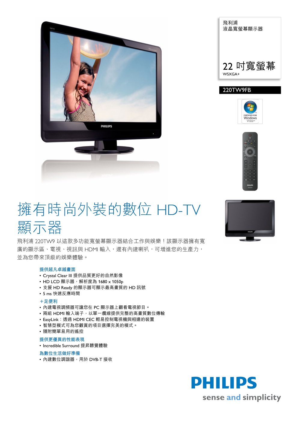 飞利浦220TW9FB液晶宽萤幕显示器说明书-0