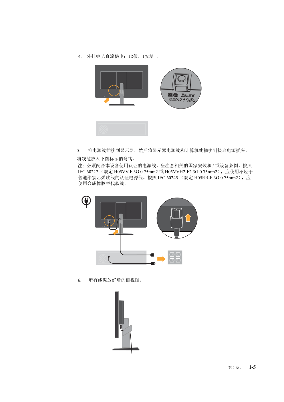 联想L2261型LED背光显示器说明书-8 联想L2261型LED背光显示器说明书-8