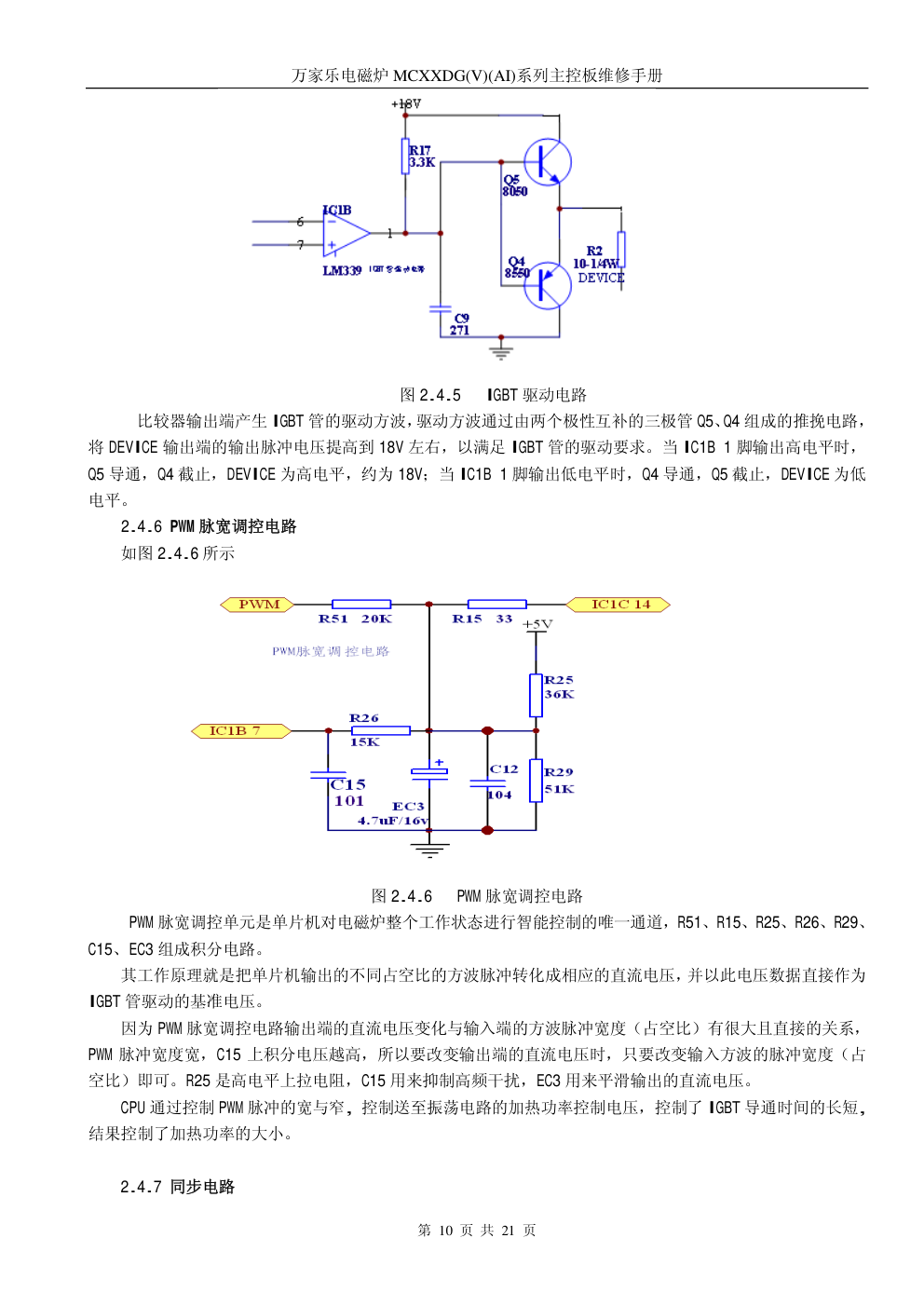 万家乐MCXXDG(V)(AI)系列主控板维修培训手册-9 万家乐MCXXDG(V)(AI)系列主控板维修培训手册-9