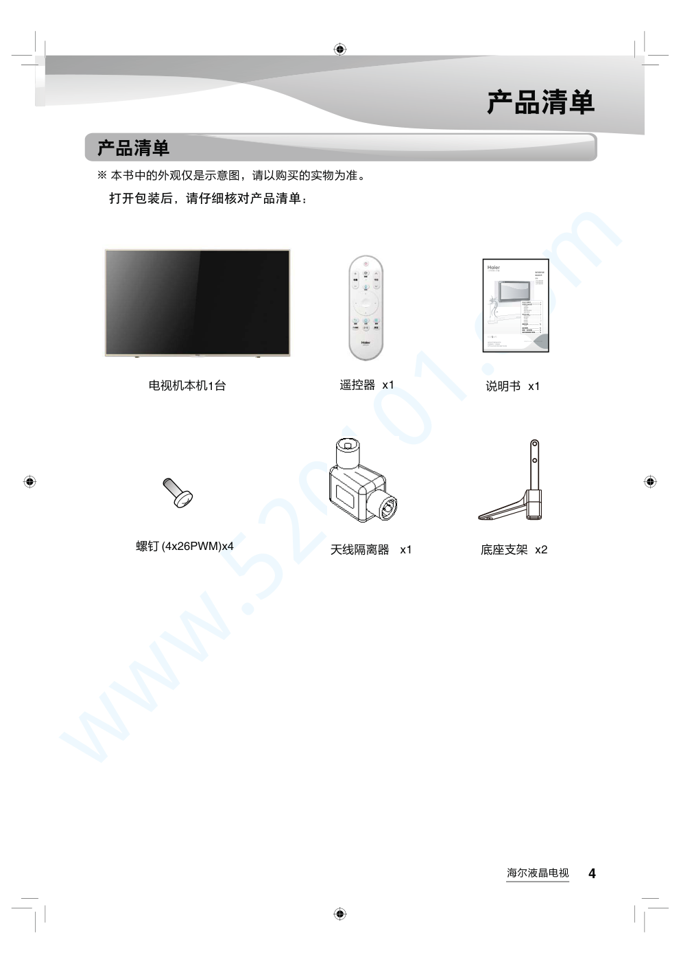海尔LS55AL88U71N1液晶电视说明书-4 海尔LS55AL88U71N1液晶电视说明书-4