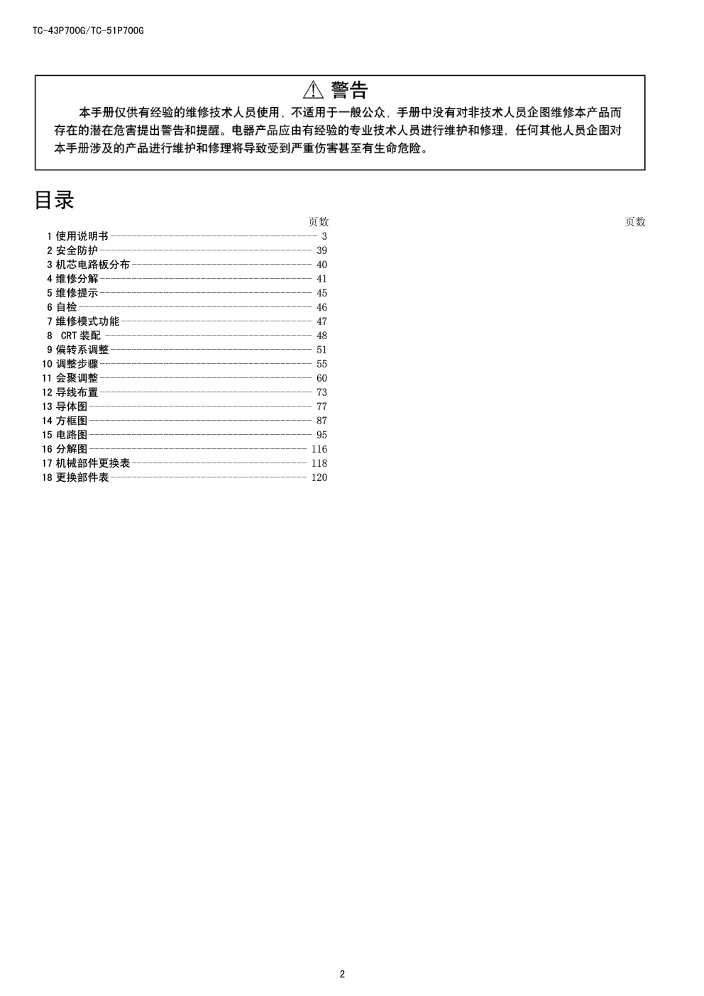 松下TC-43P700GA背投电视(EURO-7VP机芯)维修手册-1 松下TC-43P700GA背投电视(EURO-7VP机芯)维修手册-1