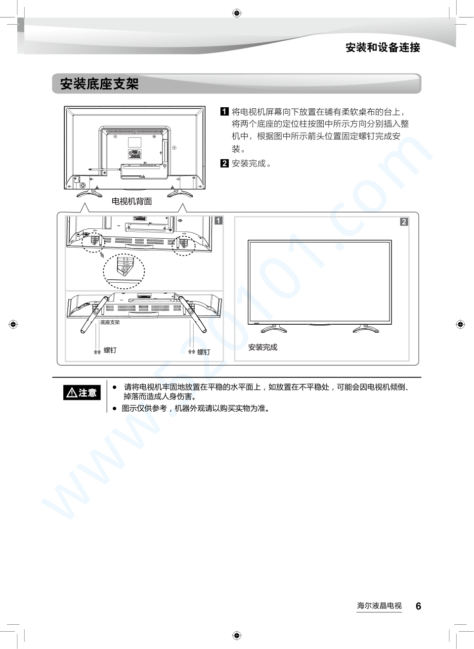 海尔LE50AL88G31液晶电视说明书-6 海尔LE50AL88G31液晶电视说明书-6