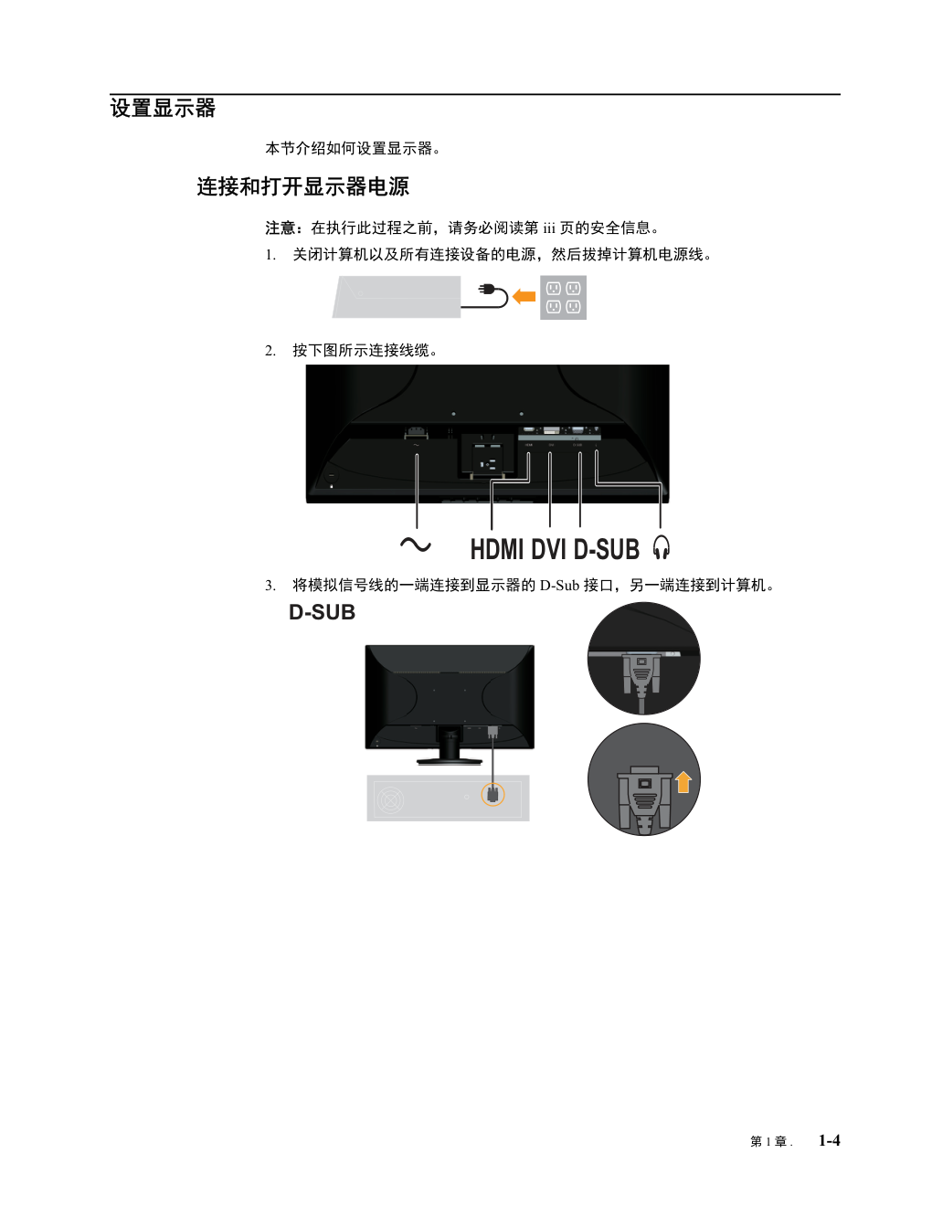 联想LI2331平板宽屏显示器用户指南-7 联想LI2331平板宽屏显示器用户指南-7