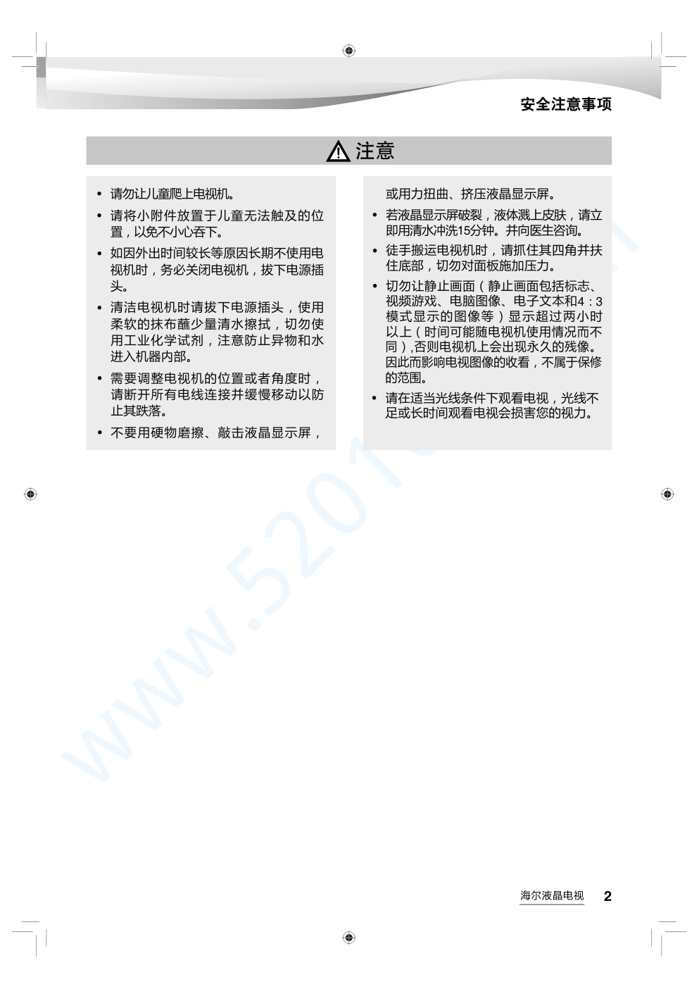 海尔LS50AL88R81A2液晶电视说明书-2