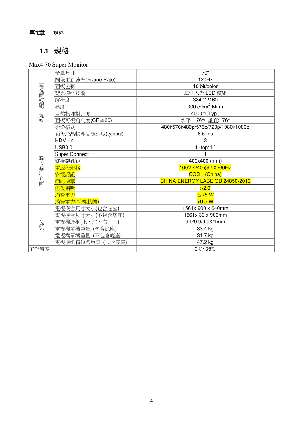 乐视 超4 Max70液晶电视技术维修手册-4 乐视 超4 Max70液晶电视技术维修手册-4