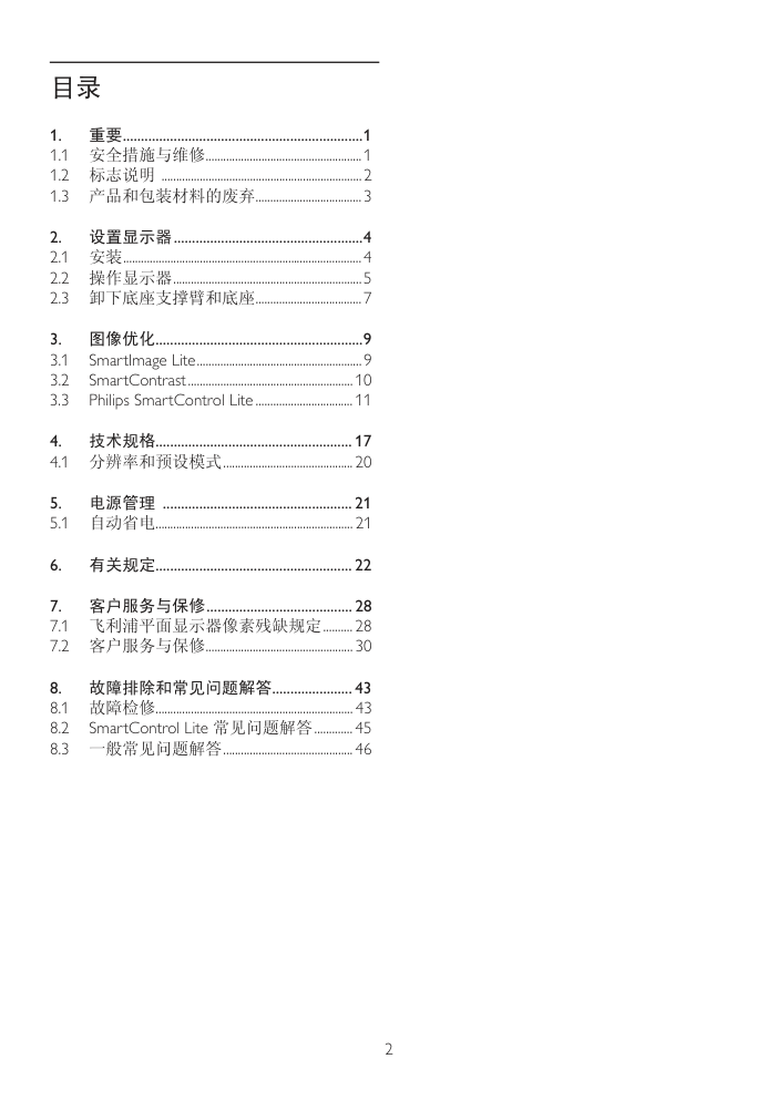 飞利浦196E3LSB93液晶显示器说明书-1