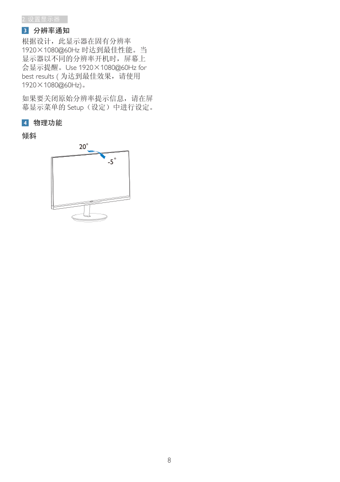 飞利浦274E5QHAW93液晶显示器说明书-9 飞利浦274E5QHAW93液晶显示器说明书-9